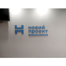 Офісна інтер'єрна вивіска